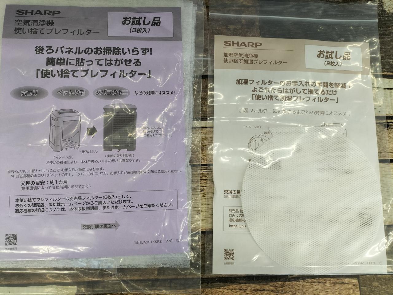 お試し用使い捨てフィルター類