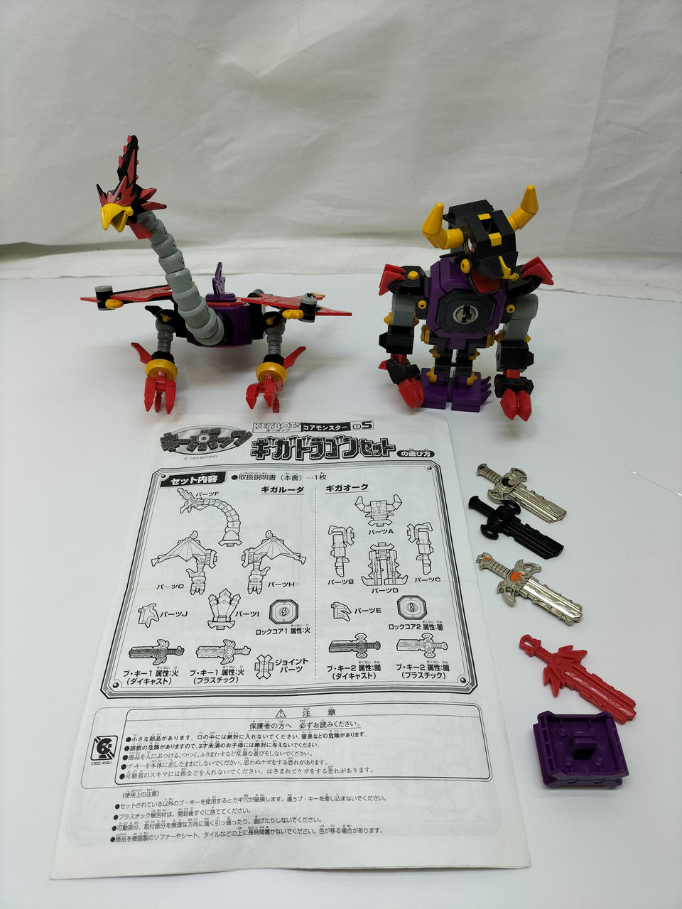 バンダイ(BANDAI)|キーボッツ コアモンスター 05 ギガドラゴン