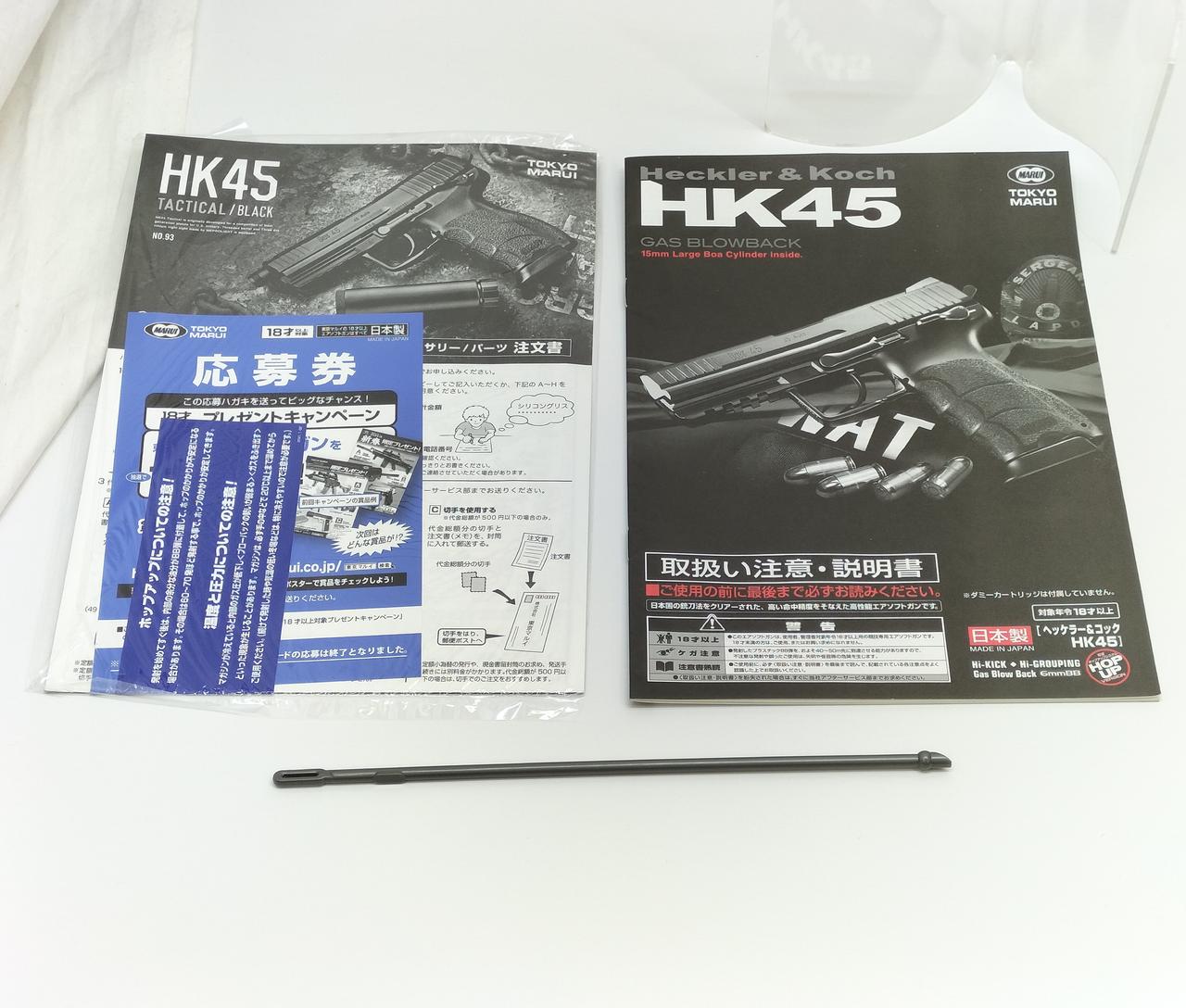 東京マルイ|HK45タクティカルブラック|HARDOFFオフモール（オフモ