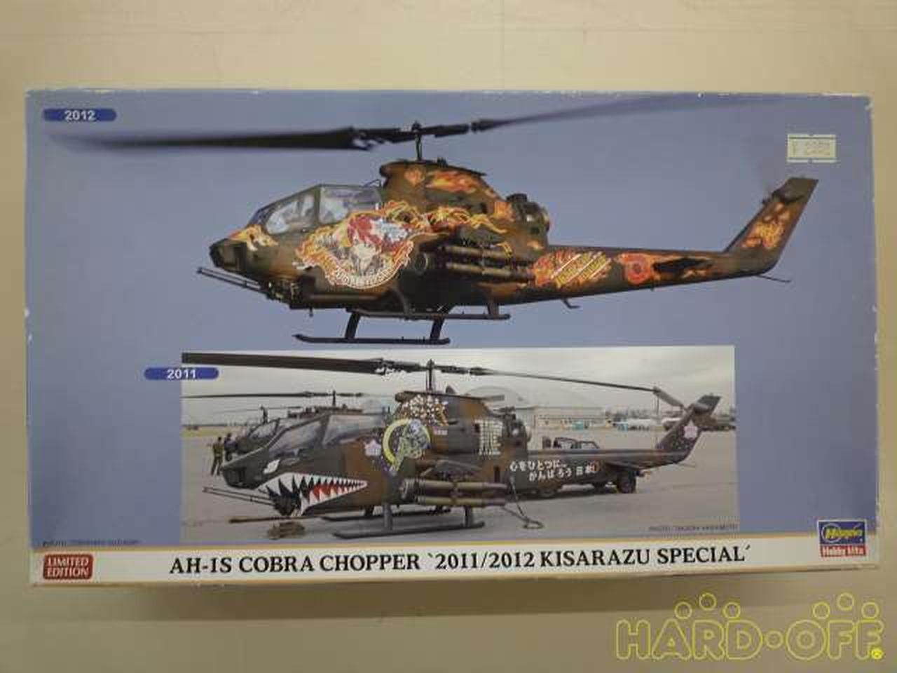 ハセガワ Hasegawa 1 72 Ah 1s コブラチョッパー 11 12 Hardoffオフモール ハセガワ Hasegawa 1 72 Ah 1s コブラチョッパー 11 12 Hardoffオフモール