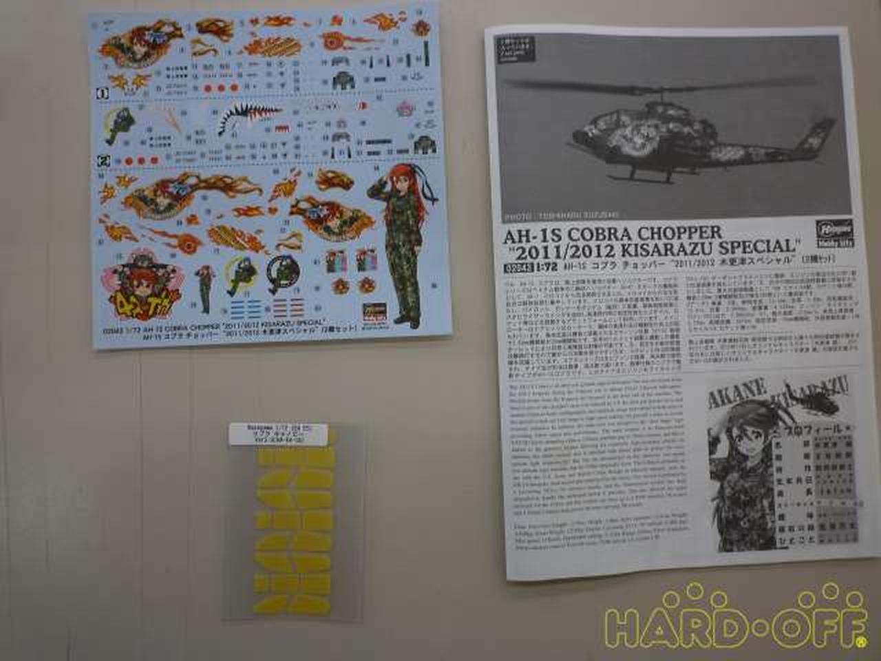 ハセガワ Hasegawa 1 72 Ah 1s コブラチョッパー 11 12 Hardoffオフモール ハセガワ Hasegawa 1 72 Ah 1s コブラチョッパー 11 12 Hardoffオフモール