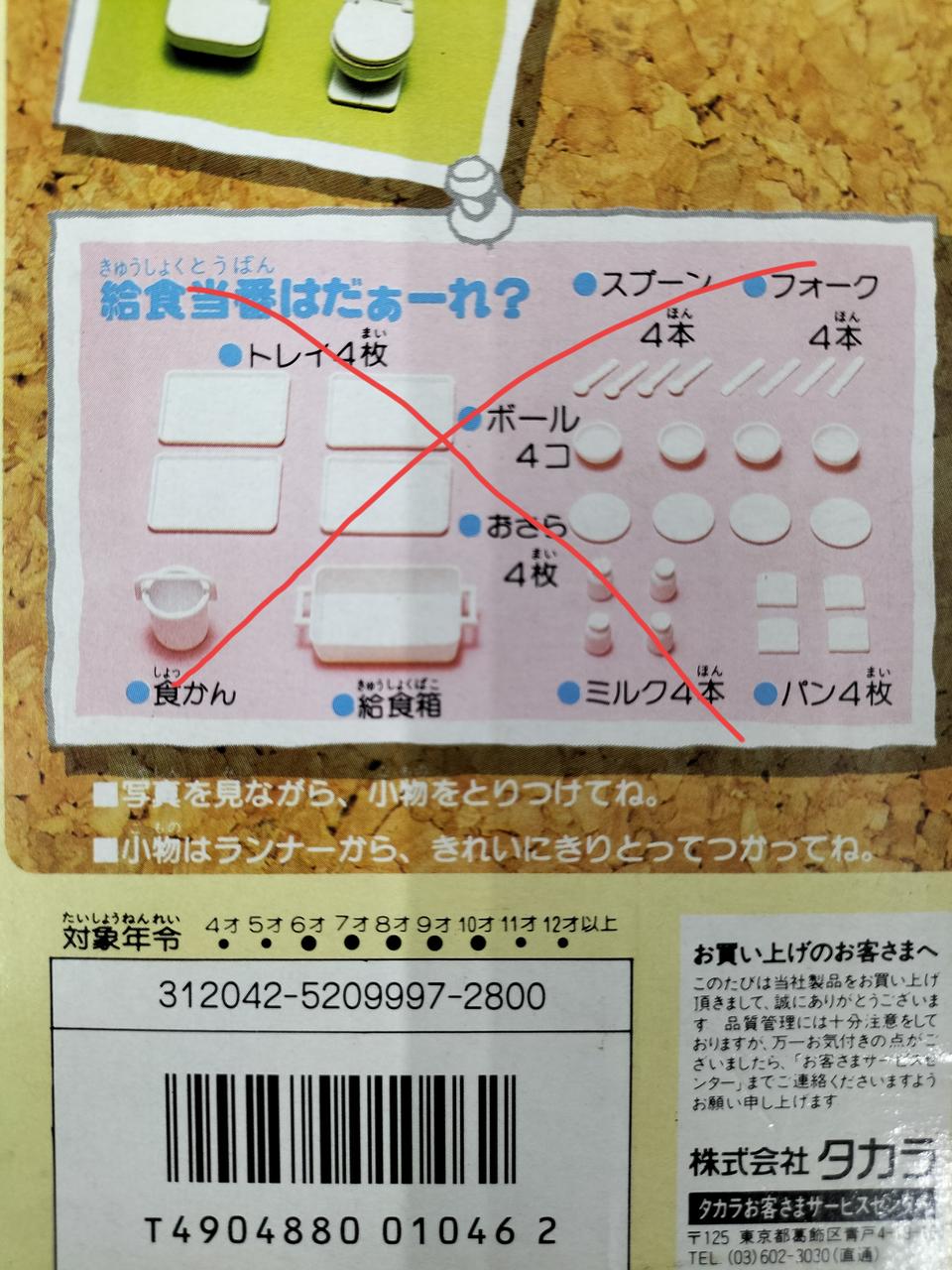 給食当番セット全て欠品