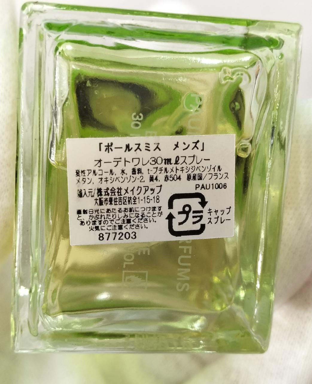 【希少/レア】ポールスミス ロンドン 香水　セット fr3386469209886.jpg