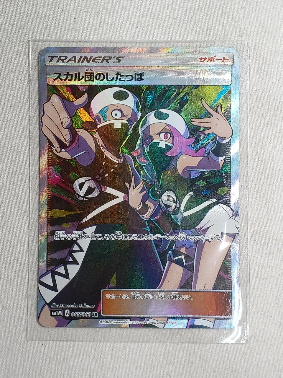 ポケモン|スカル団のしたっぱ|HARDOFFオフモール（オフモ