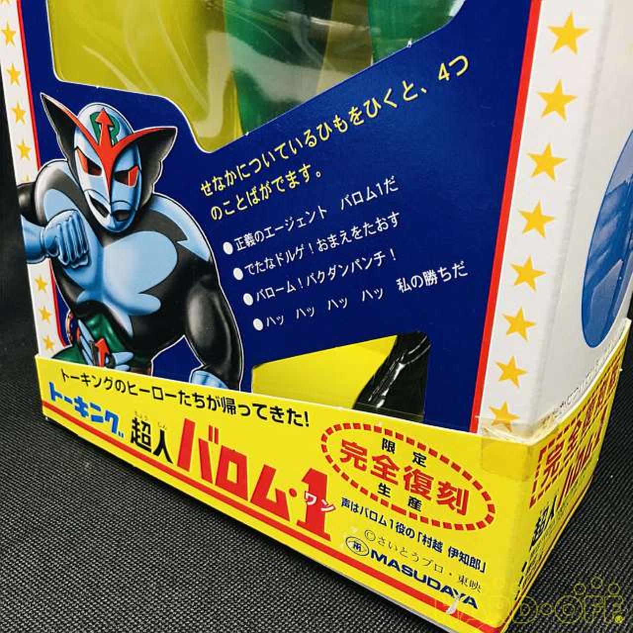 マスダヤ トーキング 超人 バロム１ Hardoffオフモール