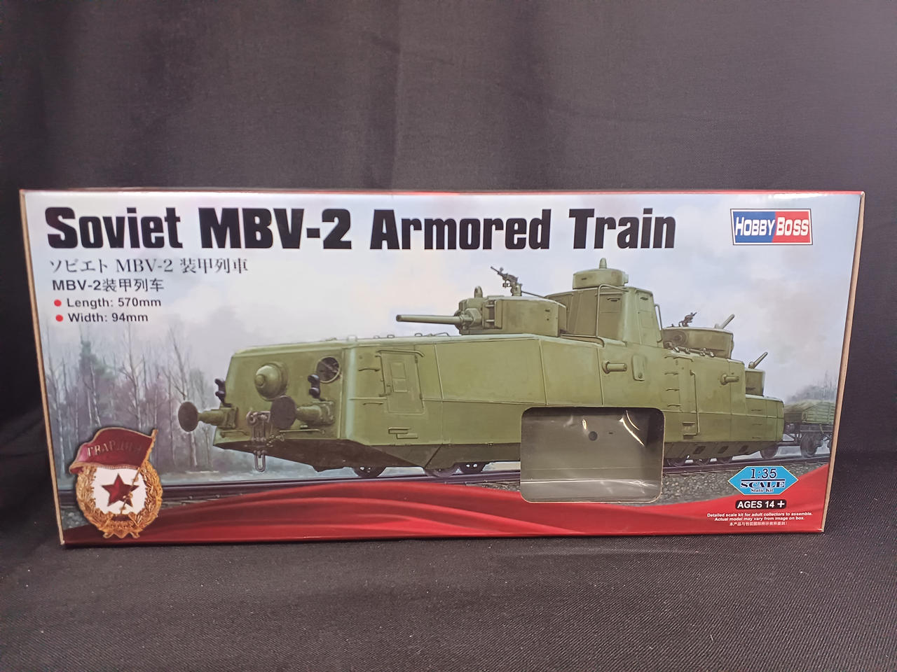 ホビーボス  1/35 ソビエト装甲列車 MBV-2 プラモデル ソビエト MBV-2 装甲列車 (F-34戦車砲搭載型) (プラモデル