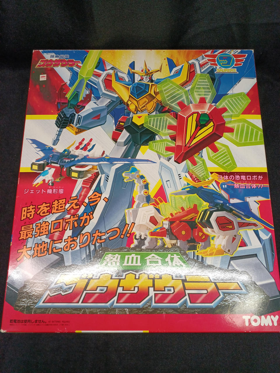 熱血合体ゴウザウラー