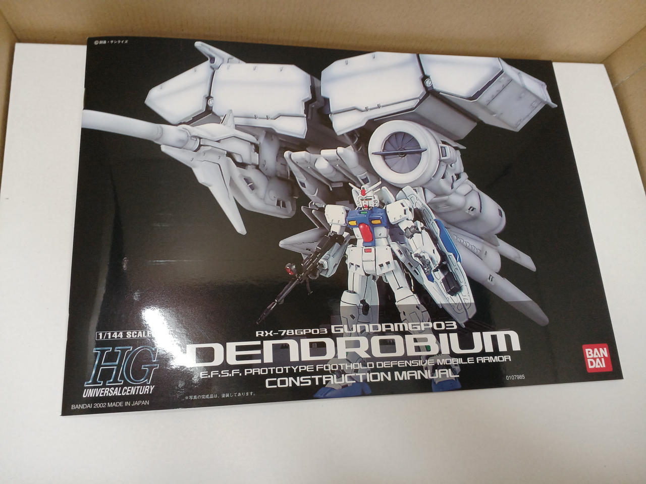 バンダイ(BANDAI)|HGUC RX-78GP03デンドロビウム|HARDOFFオフモール