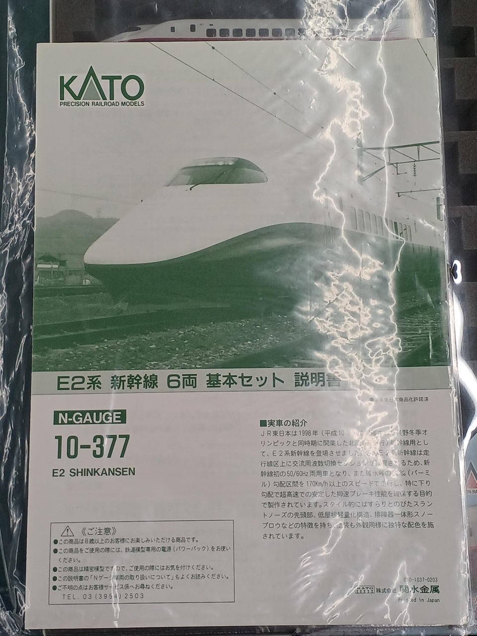 KATO|E2系新幹線〈あさま〉増結8両セット|HARDOFFオフモール（オフモ
