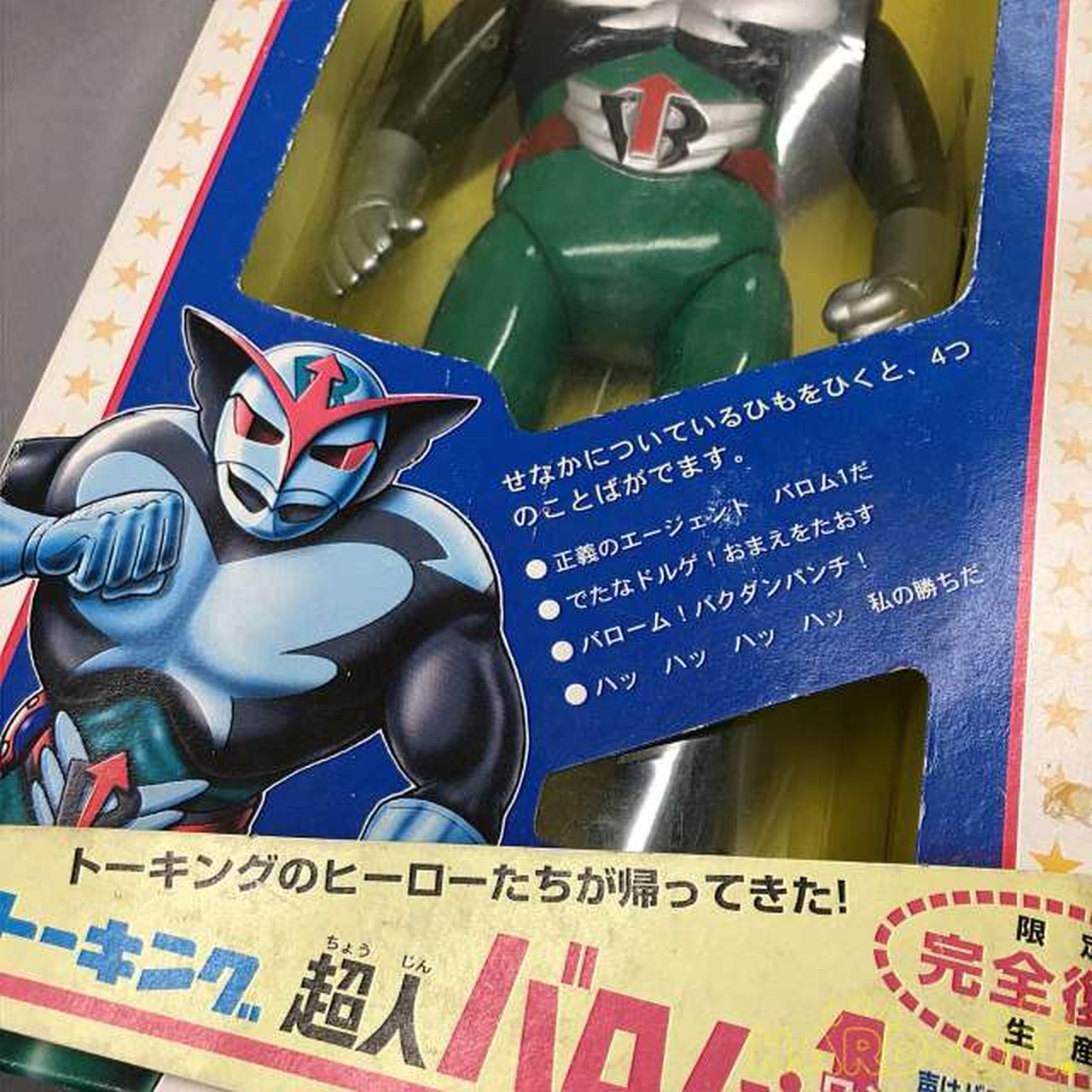 マスダヤ トーキング超人バロム１ Hardoffオフモール