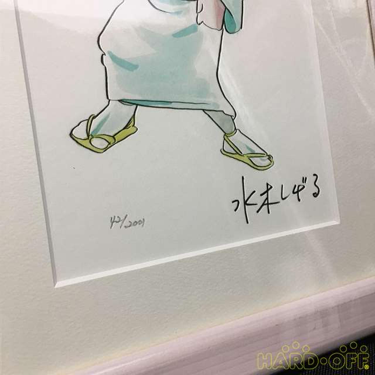 2022超人気 「砂かけ婆」水木しげる版画 版画 - www.abistart.com