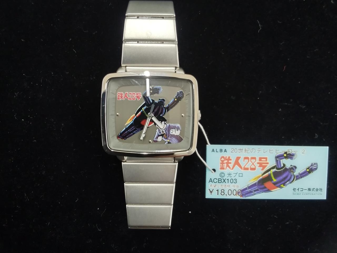 鉄人28号 アルバウォッチ セイコー(SEIKO)|ALBA 鉄人28号モデル|HARDOFFオフモール