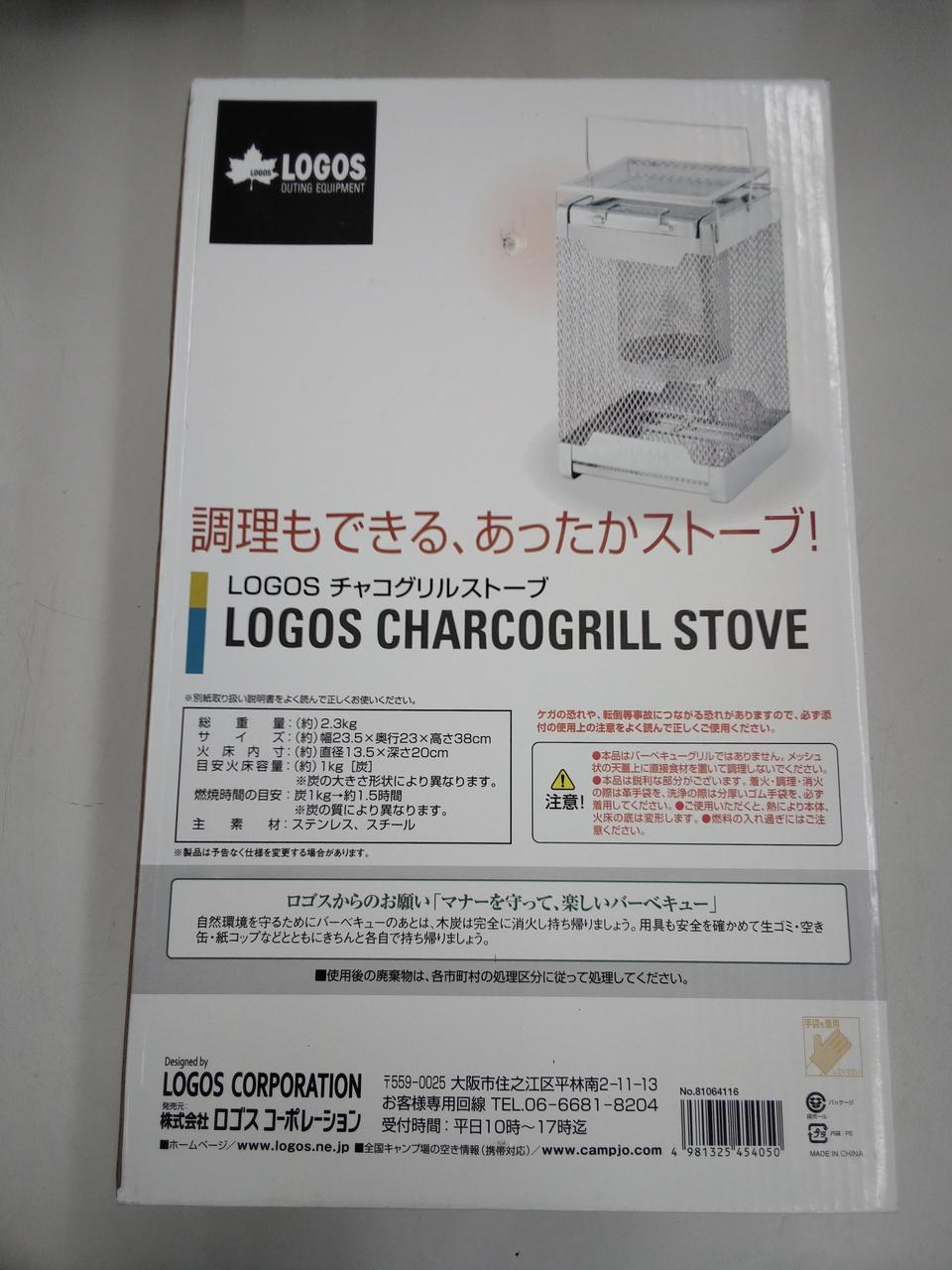 ロゴスコーポレーション(LOGOS)|チャコグリルストーブ|HARDOFF