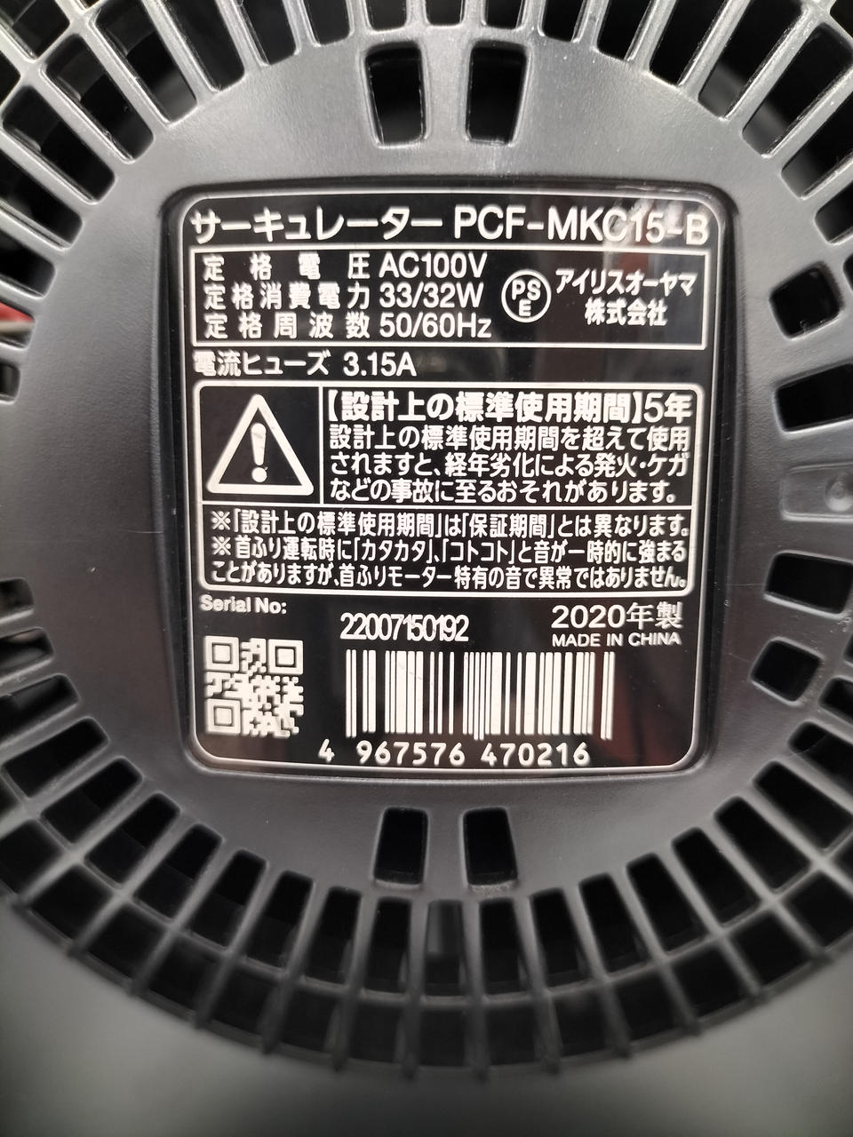 背面シール詳細