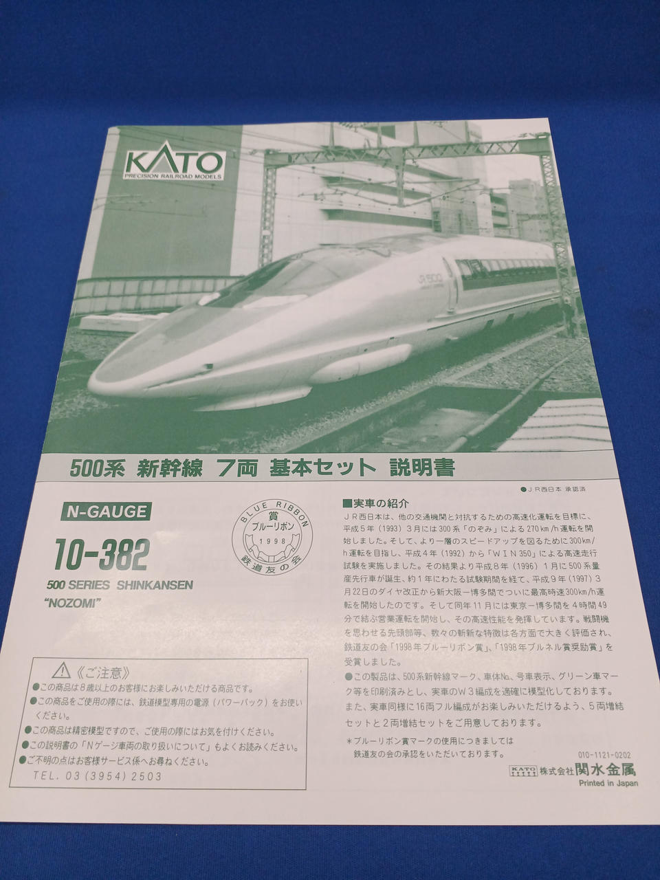 10-382 500系　新幹線　のぞみ　基本セット　説明書、シール付き 10-382 500系 新幹線 のぞみ 基本セット 説明書、シール付き 10