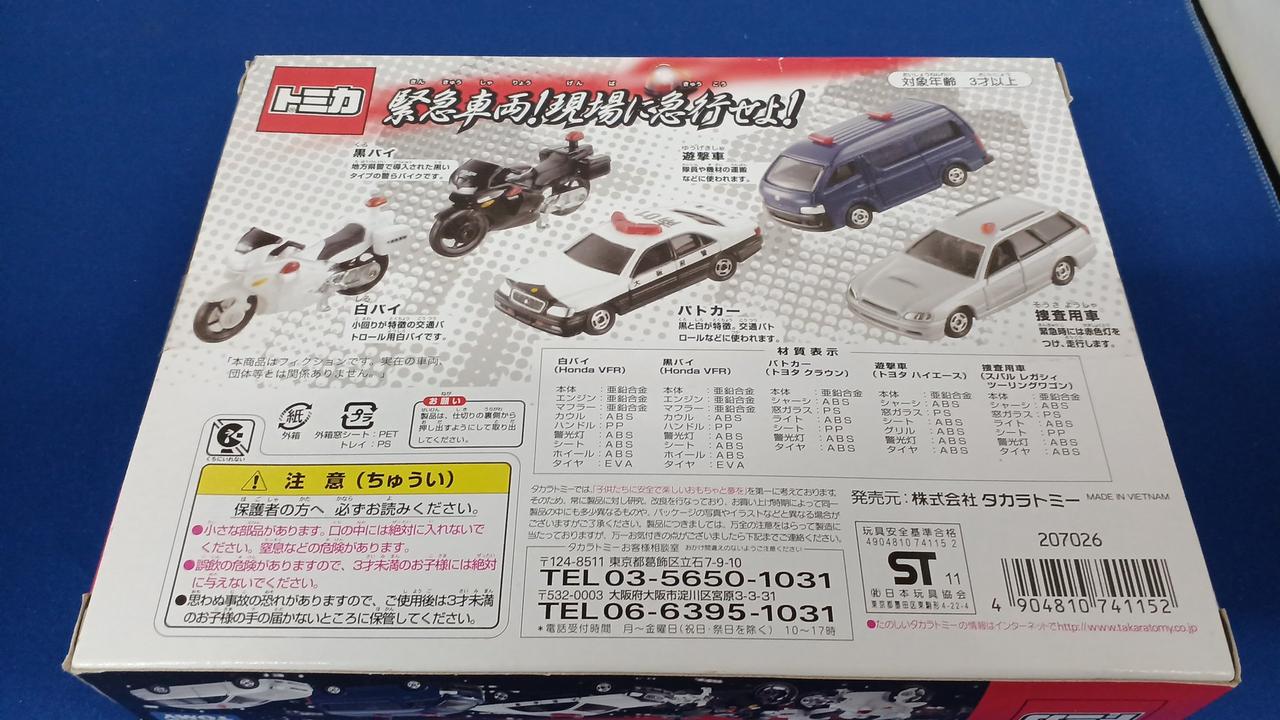 タカラトミー|トミカ 緊急車両セット|HARDOFFオフモール（オフモ
