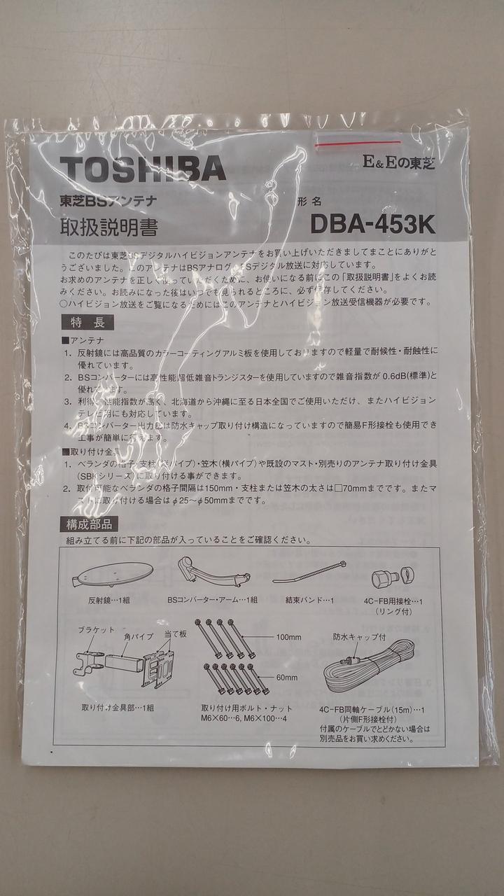 トウシバ(TOSHIBA)|BSアンテナ|HARDOFFオフモール（オフモ