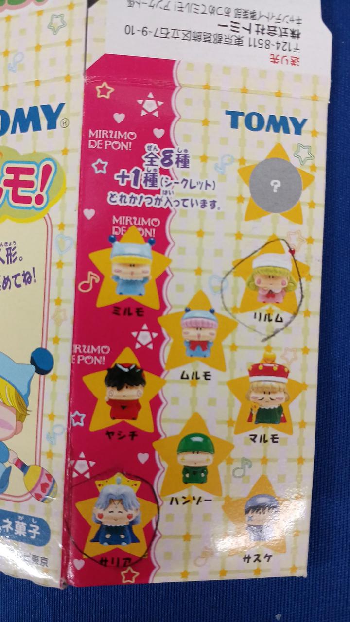 ミルモでポン！指人形セット TOMY|ミルモでポン! 指人形9種セット|HARDOFFオフモール（オフモ