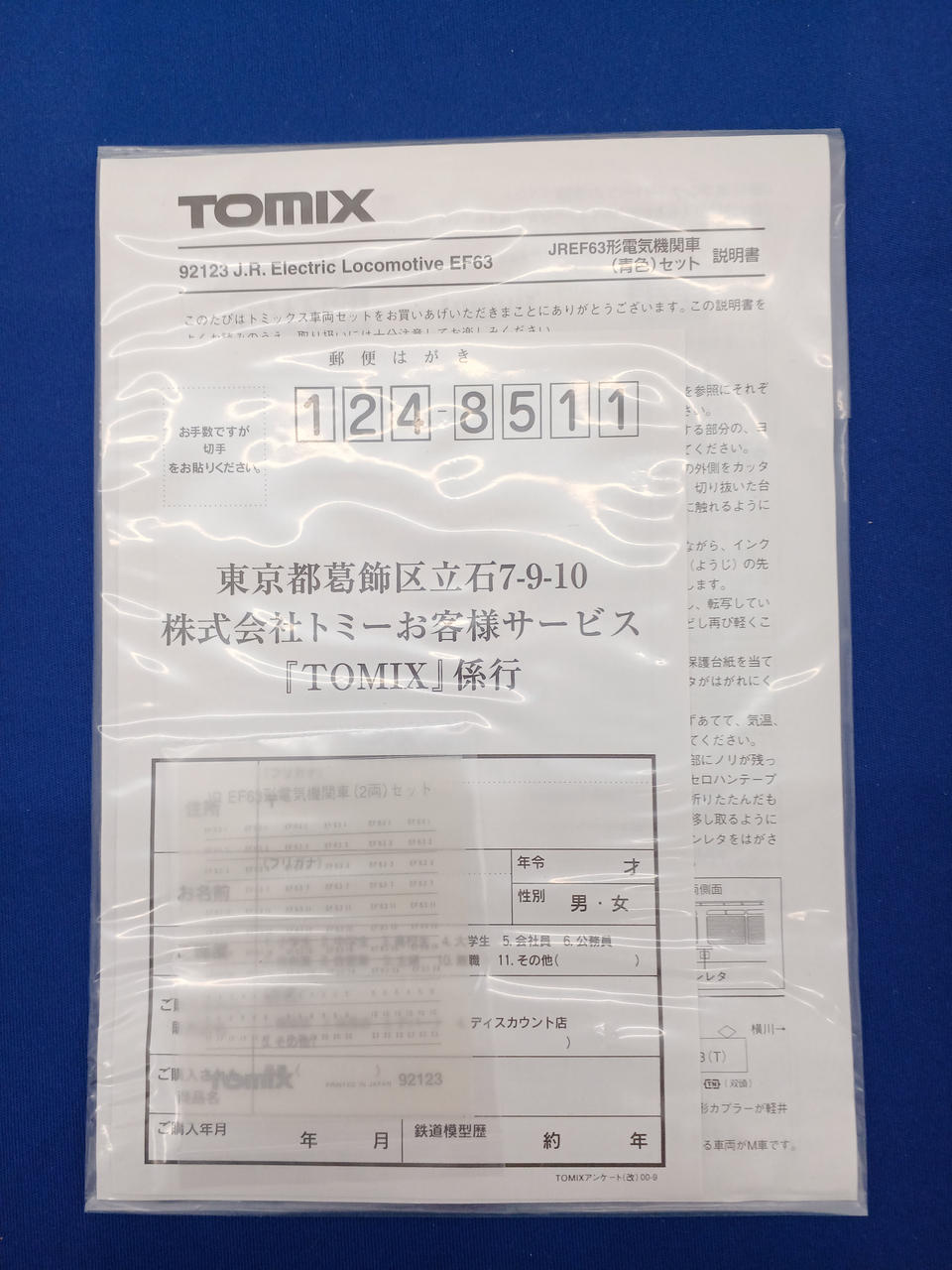 TOMIX|碓氷峠 JR EF63形 (青色) セット|HARDOFFオフモール（オフモ