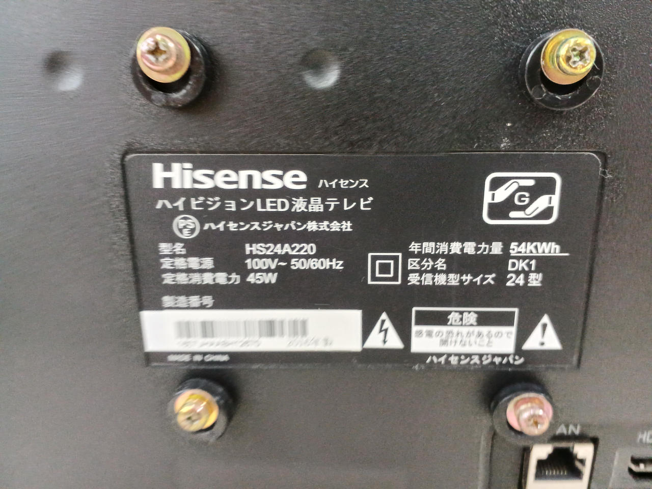 ハイセンス|24インチ液晶テレビ|【ハードオフ公式通販】オフモール