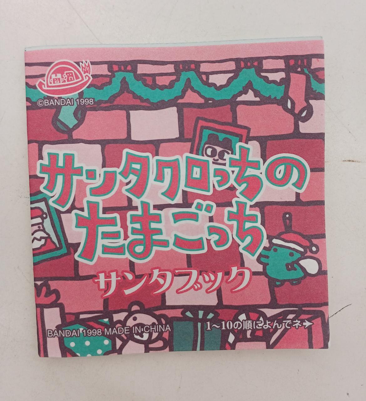 【未開封】サンタクロっちのたまごっち（白） サンタクロっちのたまごっち 未使用品｜トレファクONLINE