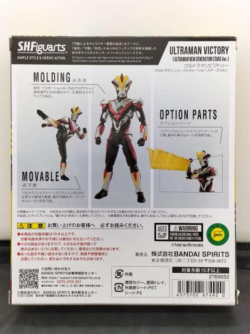 バンダイ(BANDAI)|S.H.Figuartsウルトラマンビクトリー|【ハードオフ