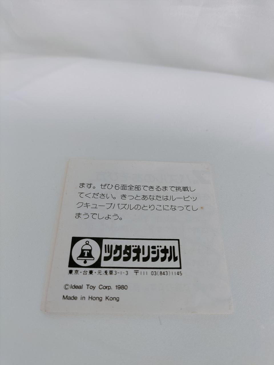 1983当時物ルービックキューブ オセロ選手権 10周年記念 カレンダー ツクダ 1983当時物ルービックキューブ オセロ選手権 10周年記念