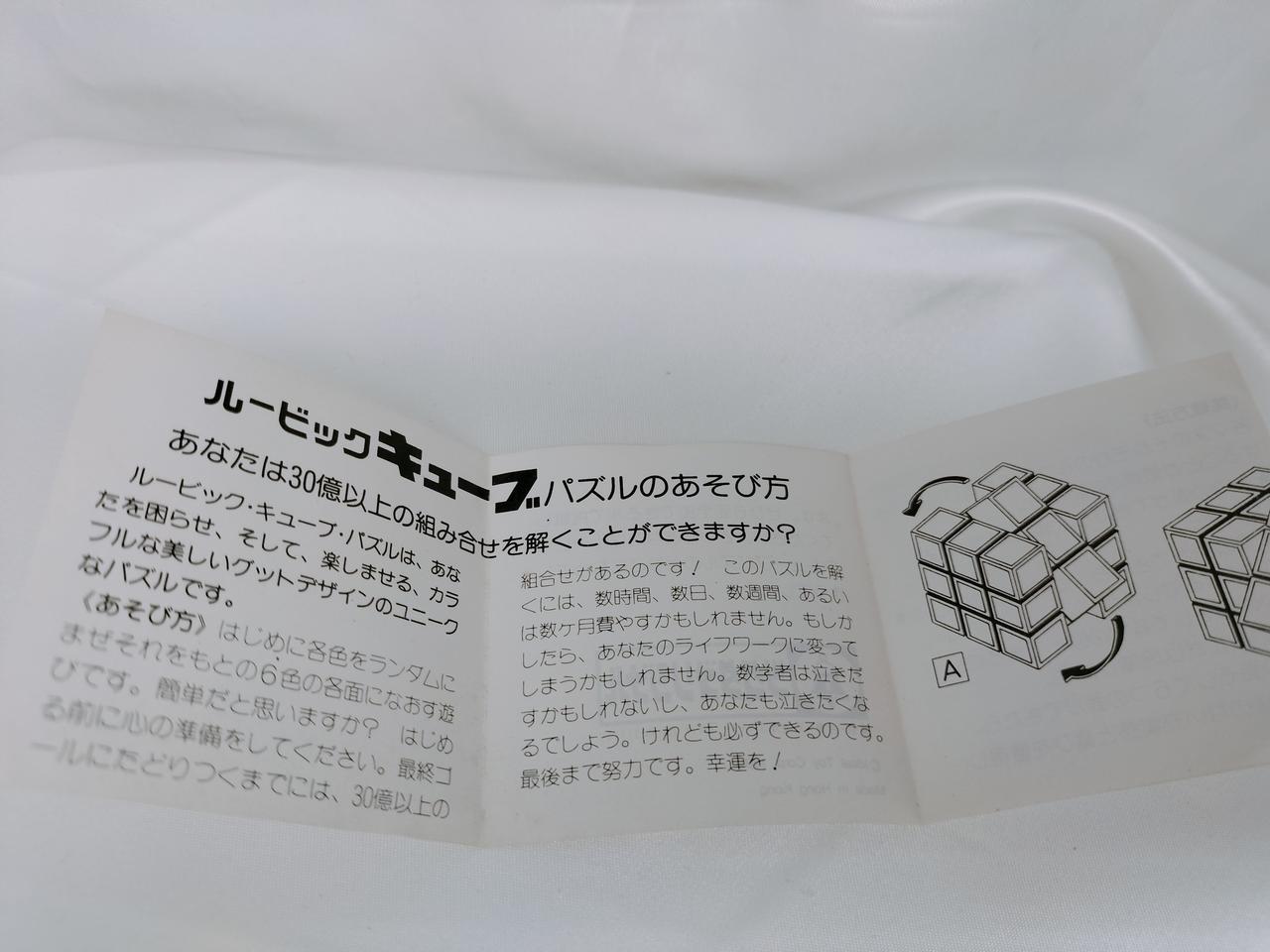 ツクダオリジナル|ルービックキューブ 当時物|HARDOFFオフモール