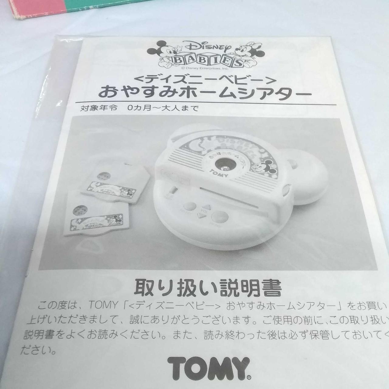 Tomy おやすみホームシアター Hardoffnetmall Webno