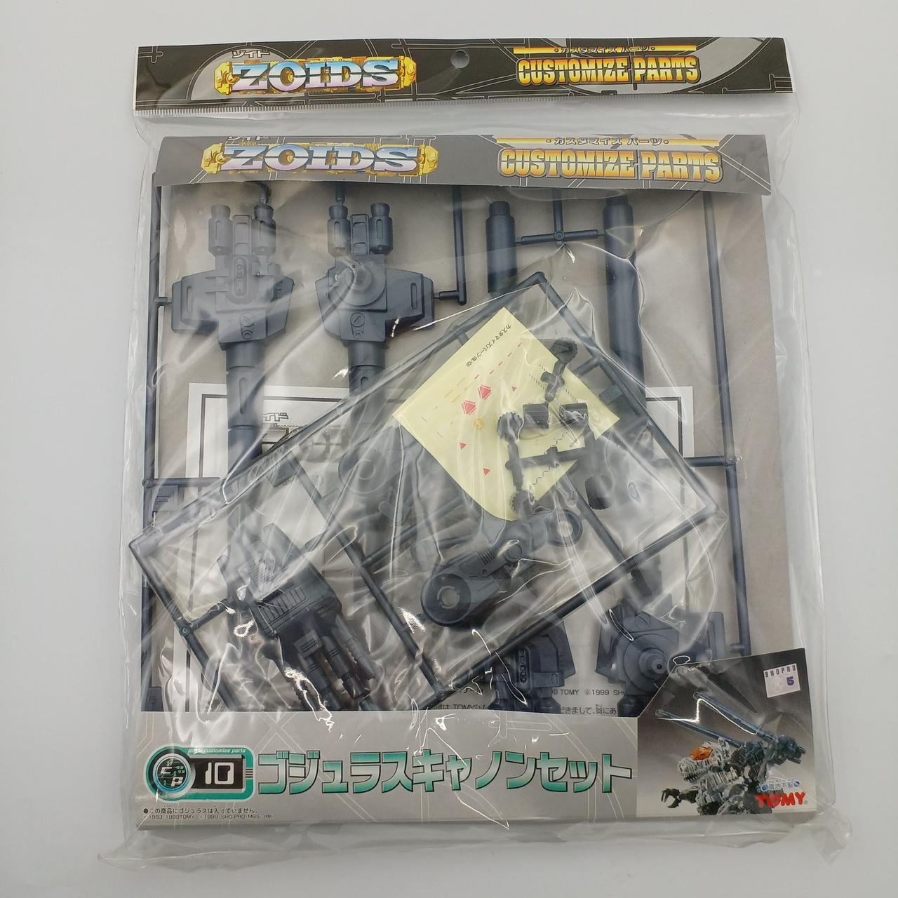 トミー(TOMY)|ゴジュラスキャノンセット|HARDOFFオフモール