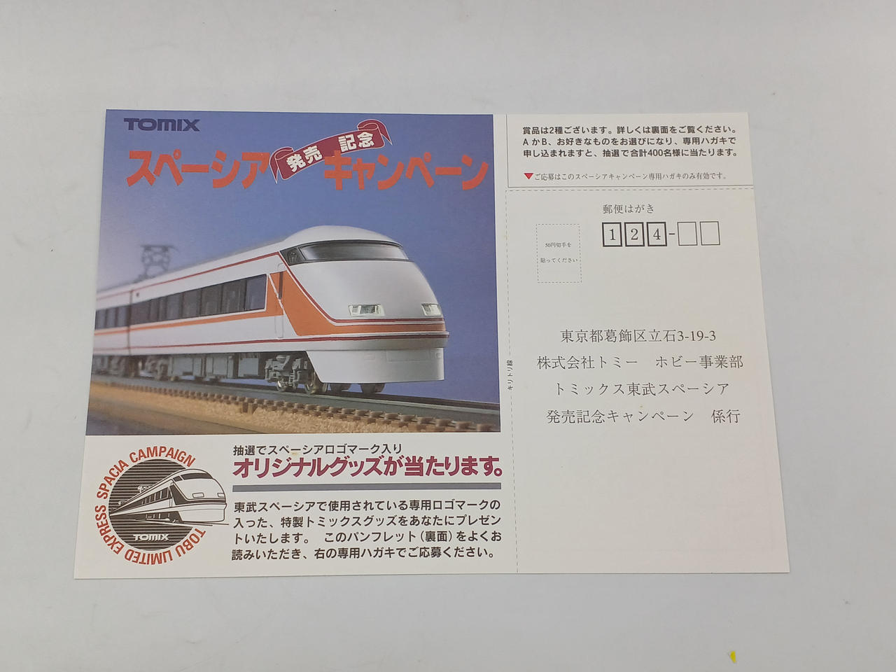 TOMIX|東武100系スペーシア|【ハードオフ公式通販】オフモール