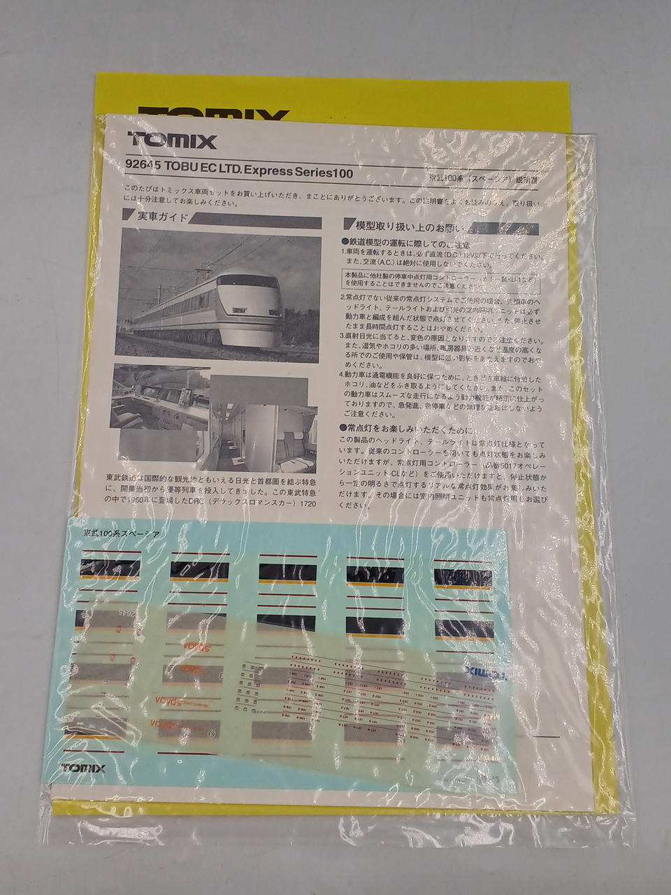 TOMIX|東武100系スペーシア|【ハードオフ公式通販】オフモール