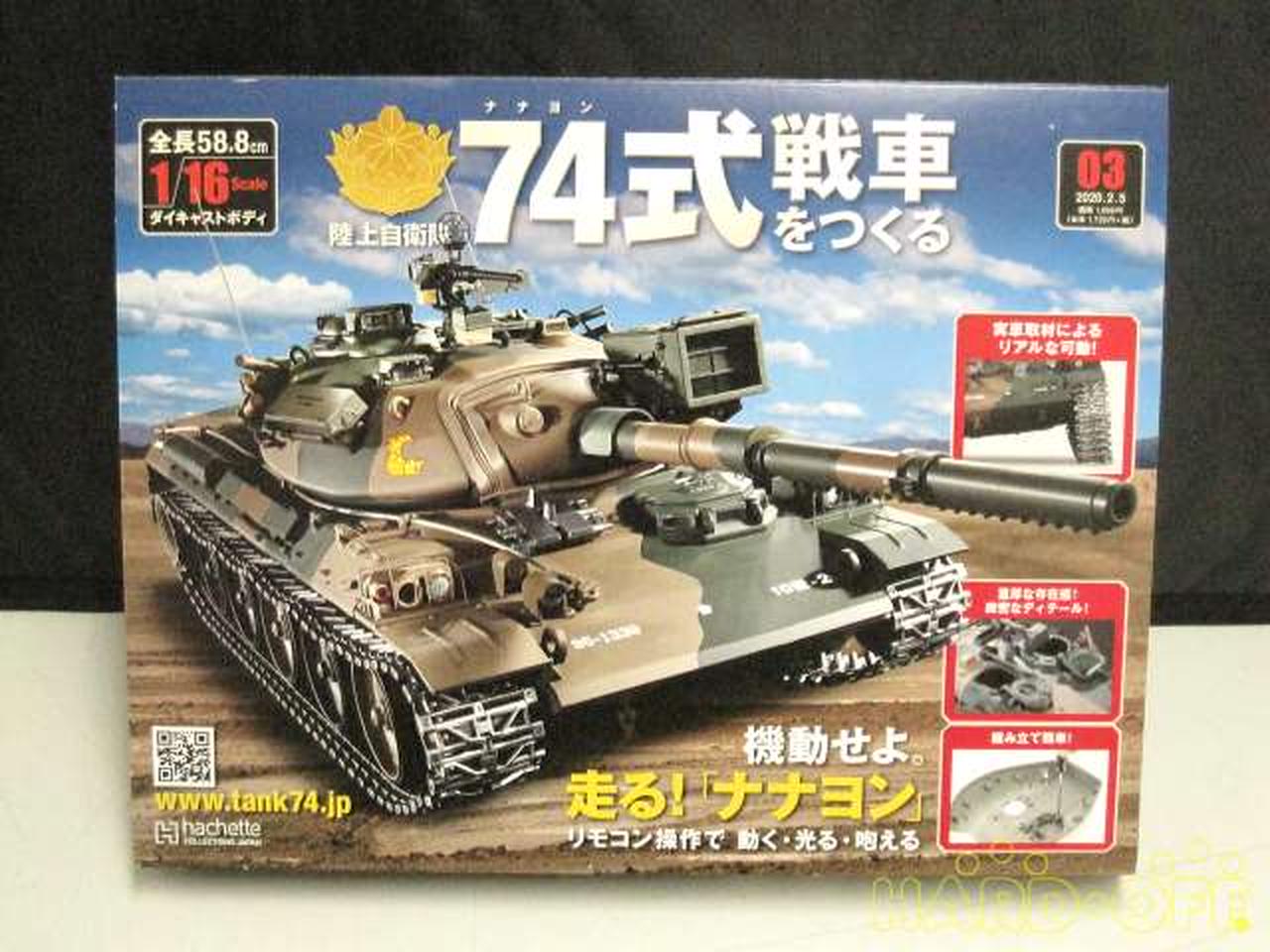 ちか出品 10式戦車をつくる 完成品 ちゃんと動きます。
