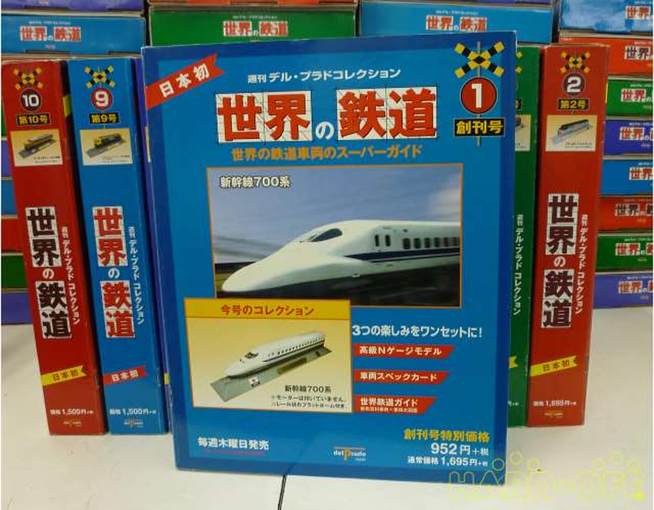 週間デル・プラドコレクション　世界の鉄道 　第1号〜第48号　全号セット　鑑賞用 週間デル・プラドコレクション 世界の鉄道 第1号〜第48号 全号