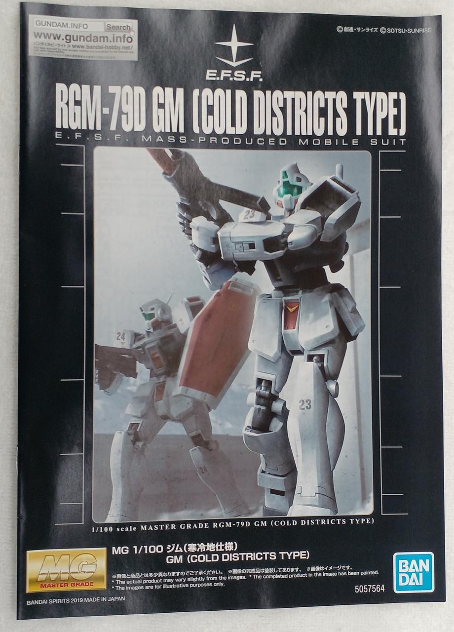 BANDAI|MG ジム(寒冷地仕様)|HARDOFFオフモール（オフモ