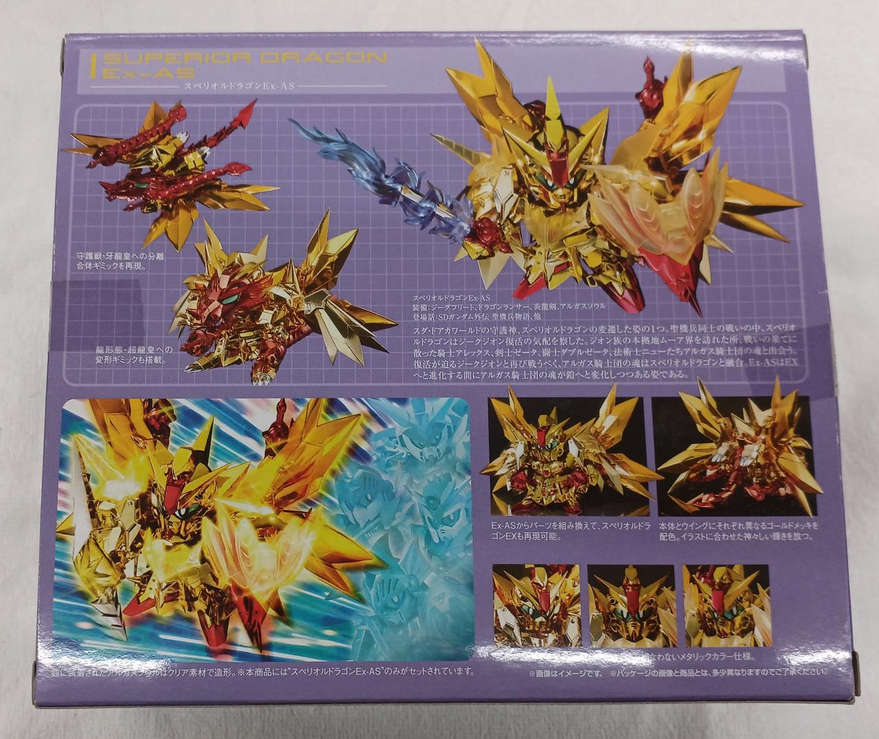 BANDAI - SDX スペリオルドラゴンEx-AS SDガンダム外伝』シリーズより「スペリオルドラゴンEx-AS」を
