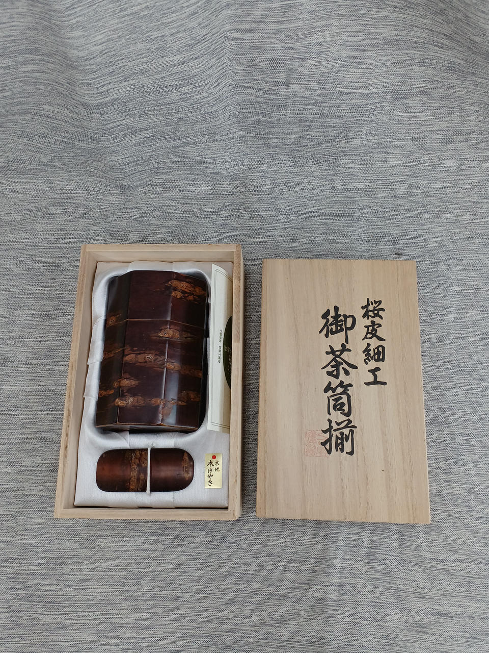 くさ忠|桜皮細工 御茶筒揃 茶さじ・共箱付|HARDOFFオフモール