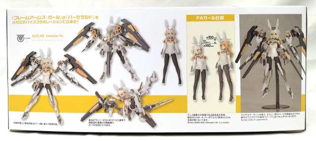 コトブキヤ Kotobukiya バーゼラルド Animation Ver プラモデル Hardoffオフモール