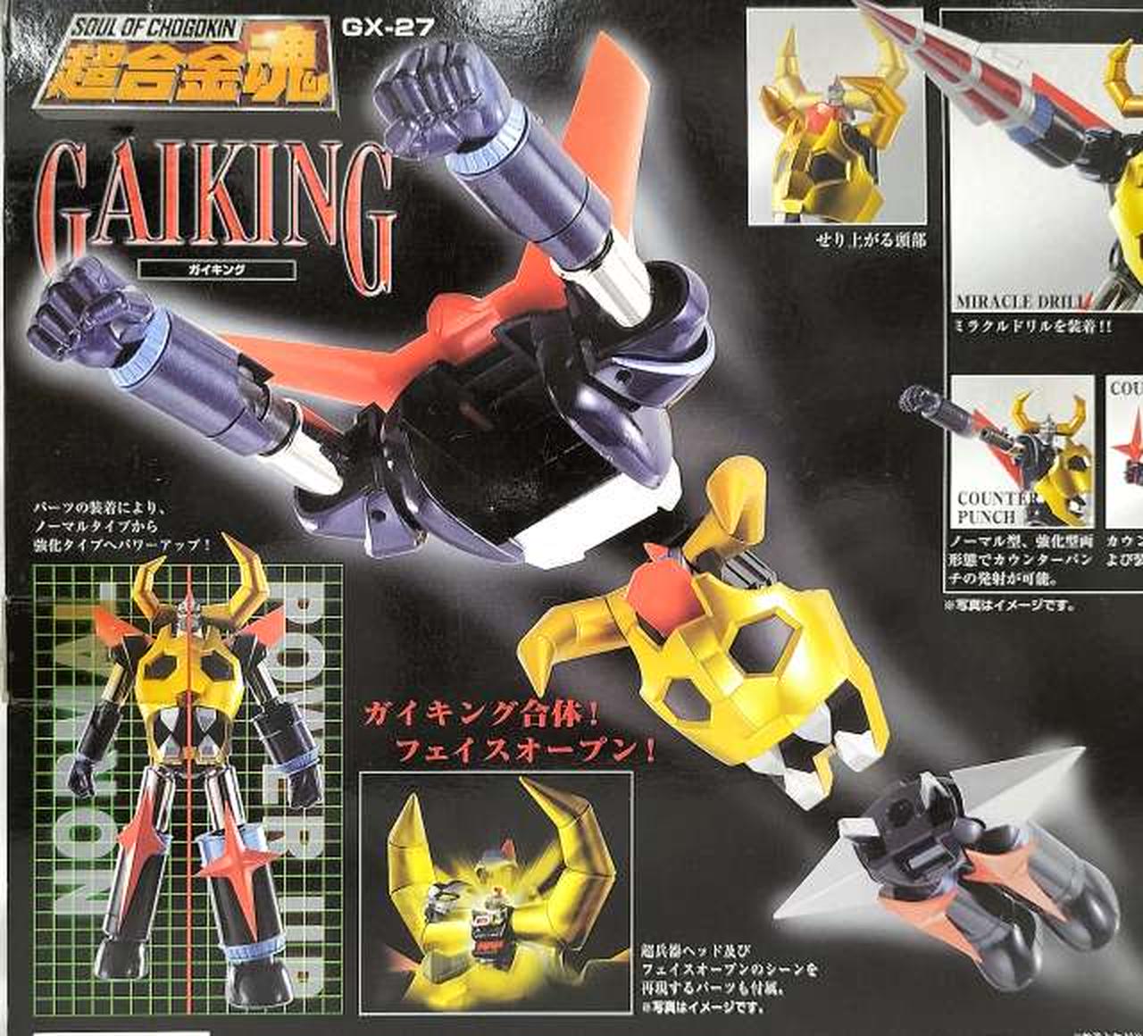 GAIKING GX-27 魂の軌跡 超合金魂 GX-27 ガイキング | 魂ウェブ