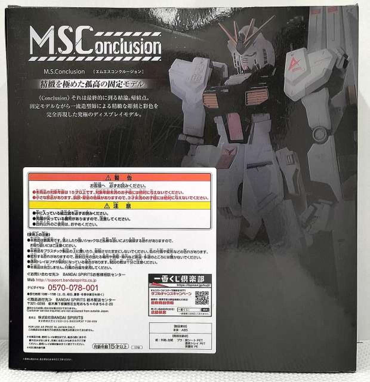 バンダイ(BANDAI)|RX-93νガンダム ラストワンVer.|【ハードオフ公式