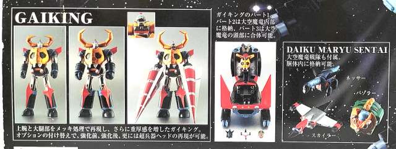 BANDAI - BANDAI バンダイ/大空魔竜ガイキング (リペイントバージョン)/GX-05R/Aランク/09【中古】 超合金魂 GX-05R 大空魔竜ガイキング（リペイントバージョン