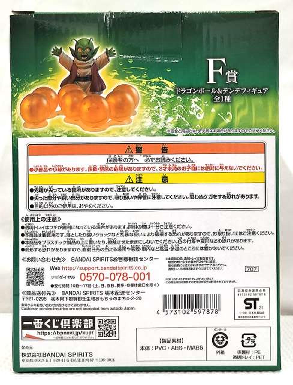 バンダイ(BANDAI)|ドラゴンボール＆デンデ フィギュア|HARDOFF