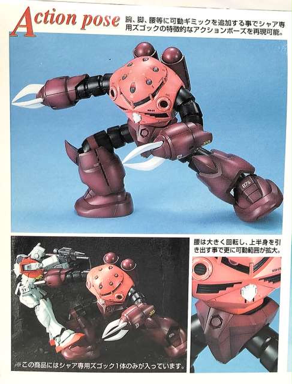 バンダイ Bandai Mg 1 100 シャア専用ズゴック Hardoffオフモール