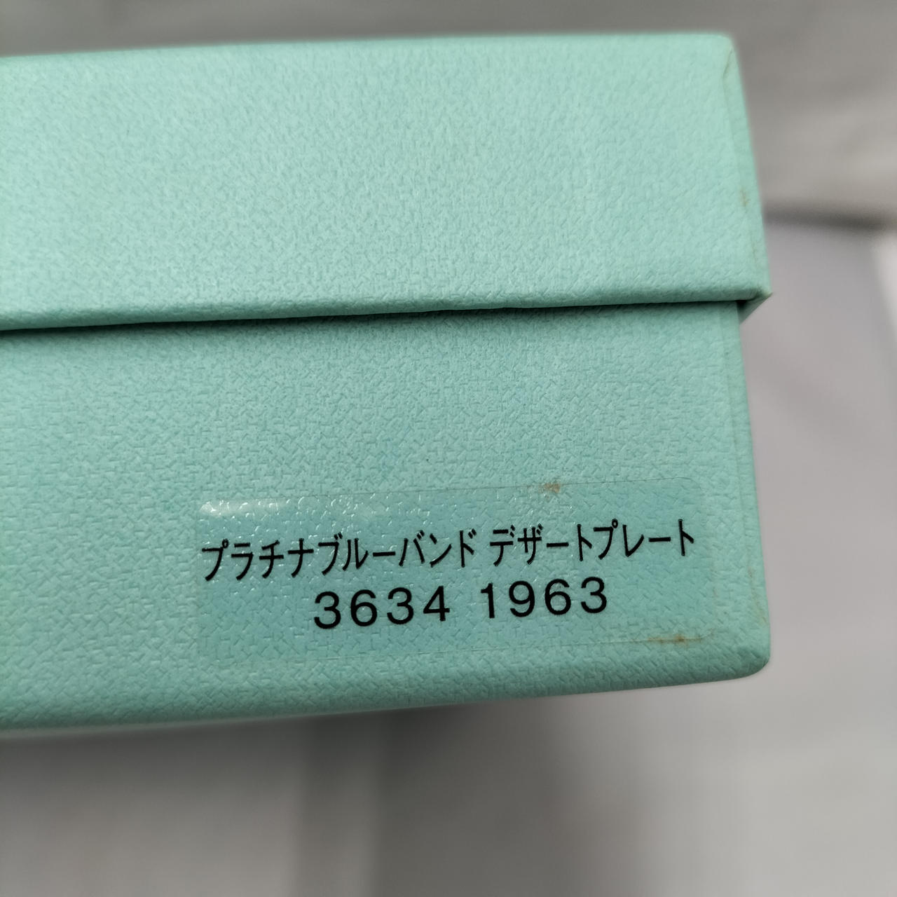 【TIFFANY＆Co】ペアプレート プラチナ ブルー バンド デザートプレート Amazon.co.jp: ティファニー TIFFANY＆Co プレート ペアプレート