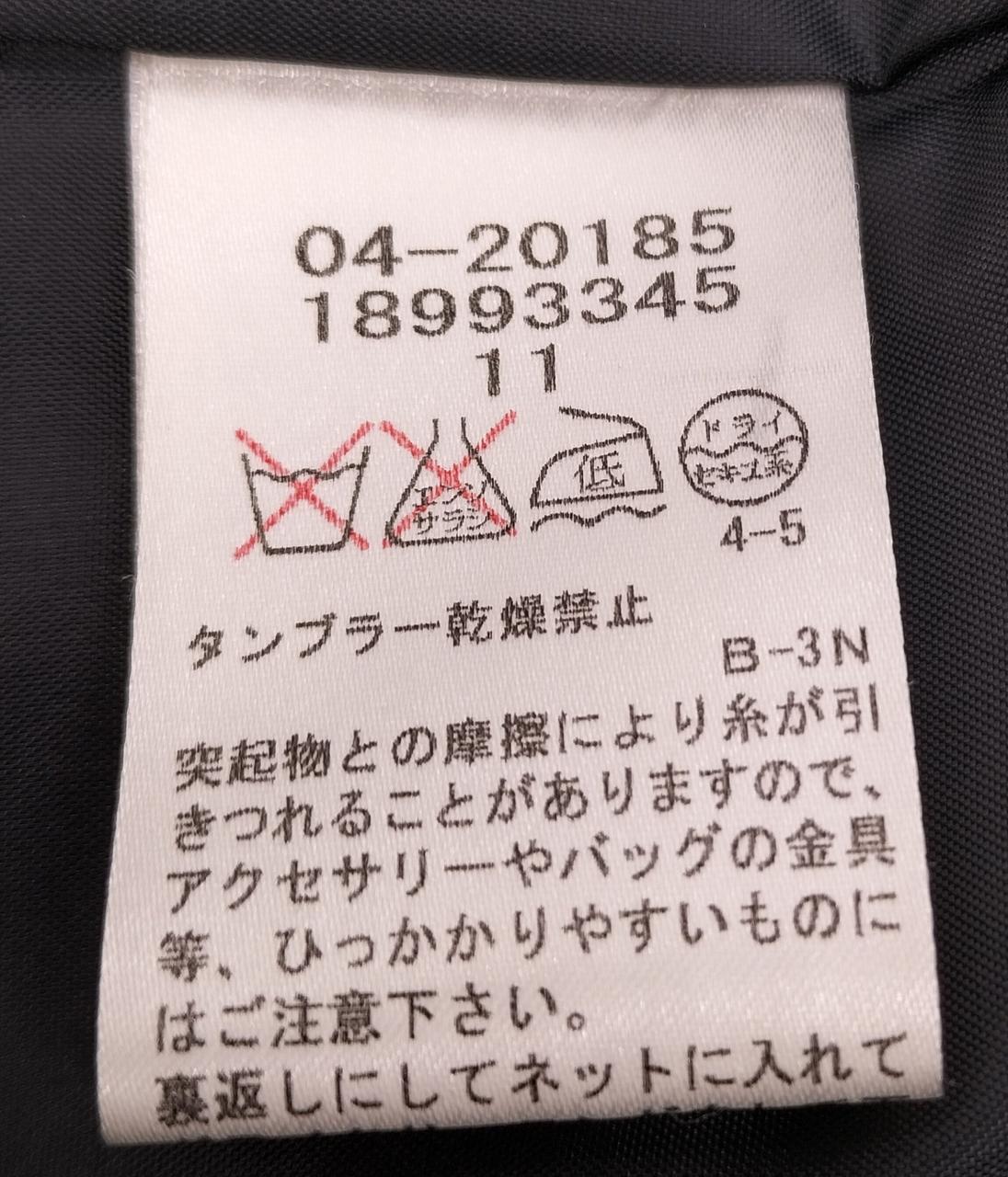 ジャケットのケアラベル