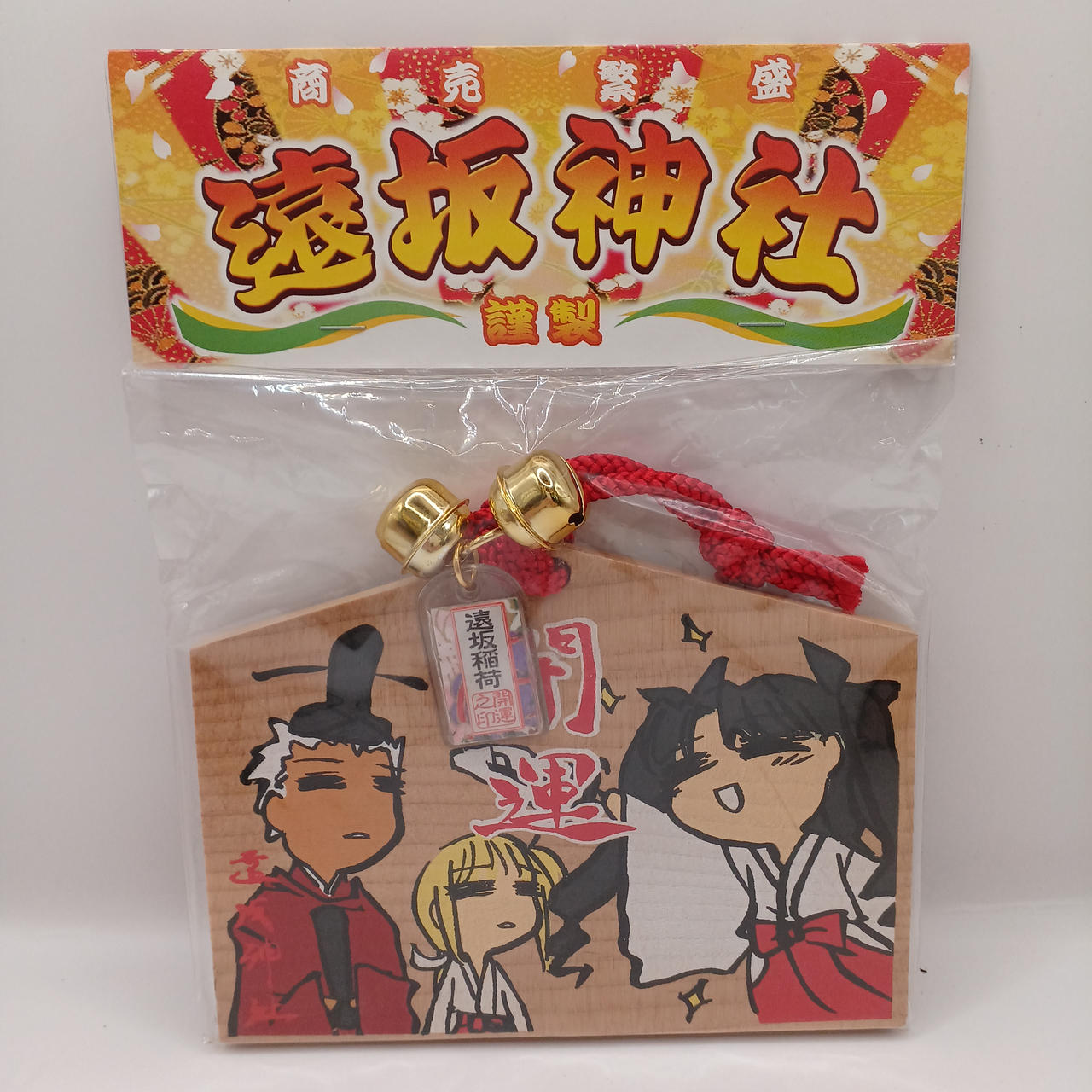 コミックマーケット限定|開運!遠坂絵馬 遠坂神社|【ハードオフ公式通販