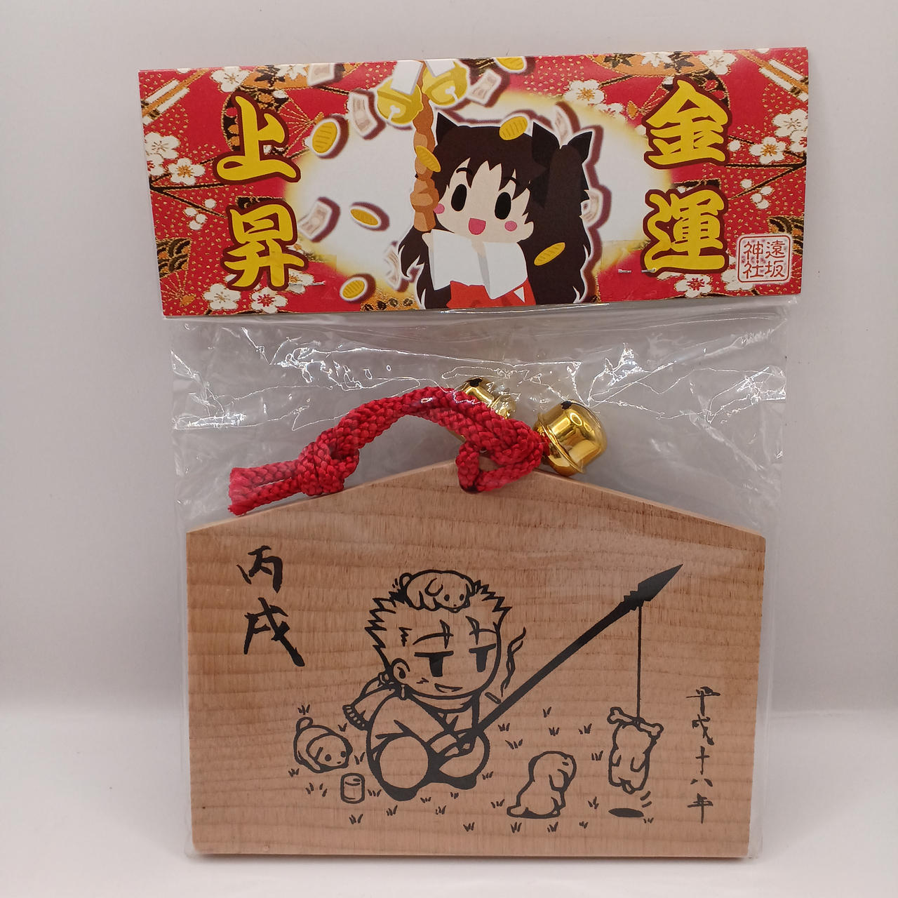 コミックマーケット限定|開運!遠坂絵馬 遠坂神社|【ハードオフ公式通販
