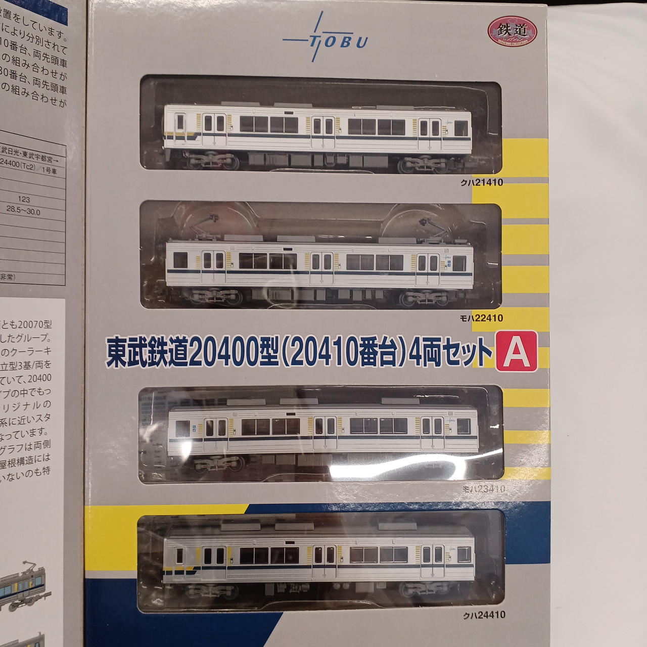 トミーテック|東武鉄道20400型|【ハードオフ公式通販】オフモール