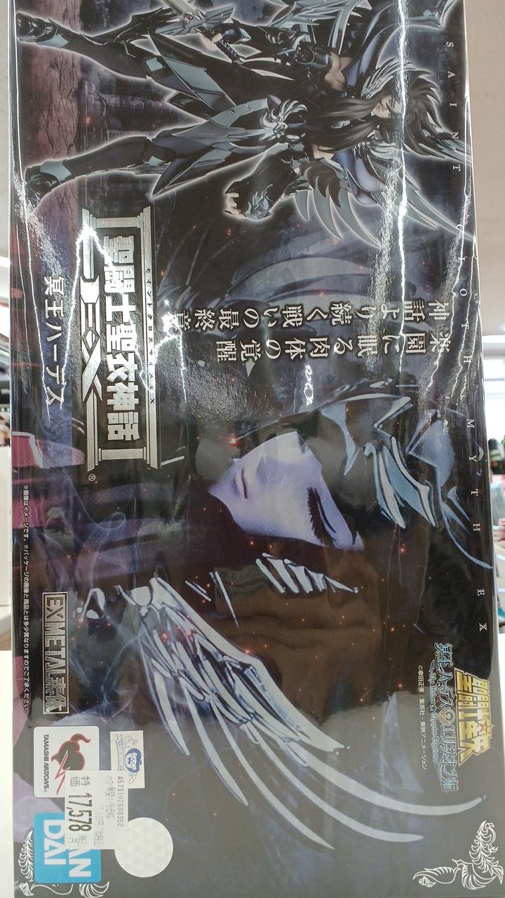 聖闘士聖衣神話　冥王ハーデス