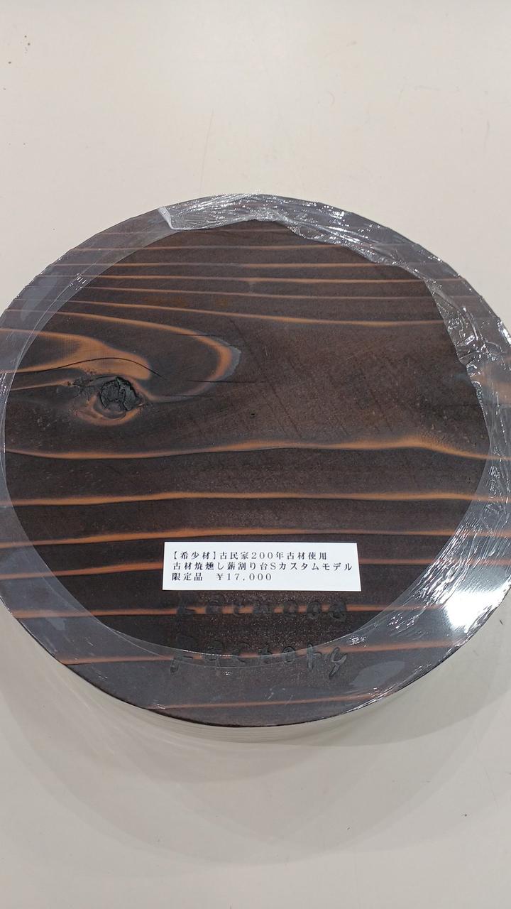 FATWOOD FACTORY|古材焼燻し薪割り台|HARDOFFオフモール（オフモ